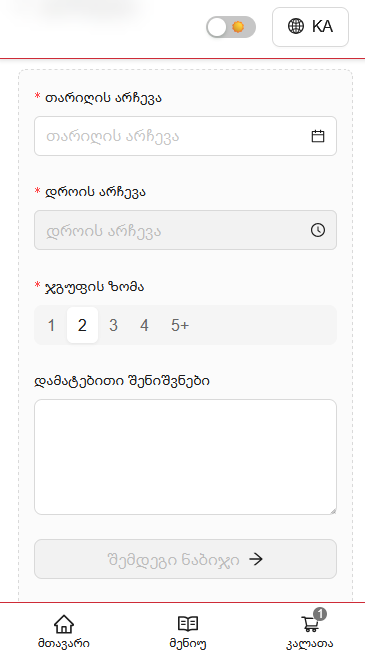 ონლაინ რეზერვაცია
