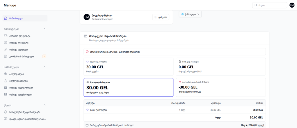 პაკეტები და ფასები