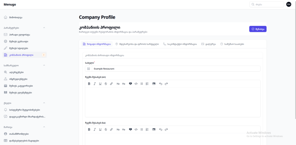 რესტორნის მართვის სისტემა